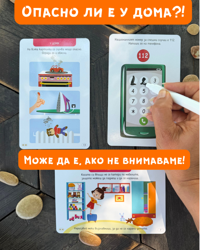 100 игри за безопасността
