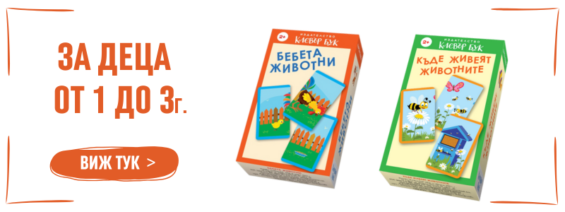 банер за деца от 1 до 3 години