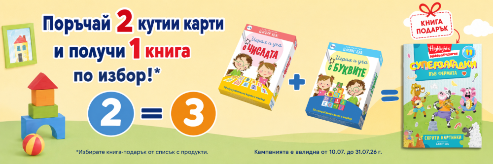 активни карти - вземи две получи 3