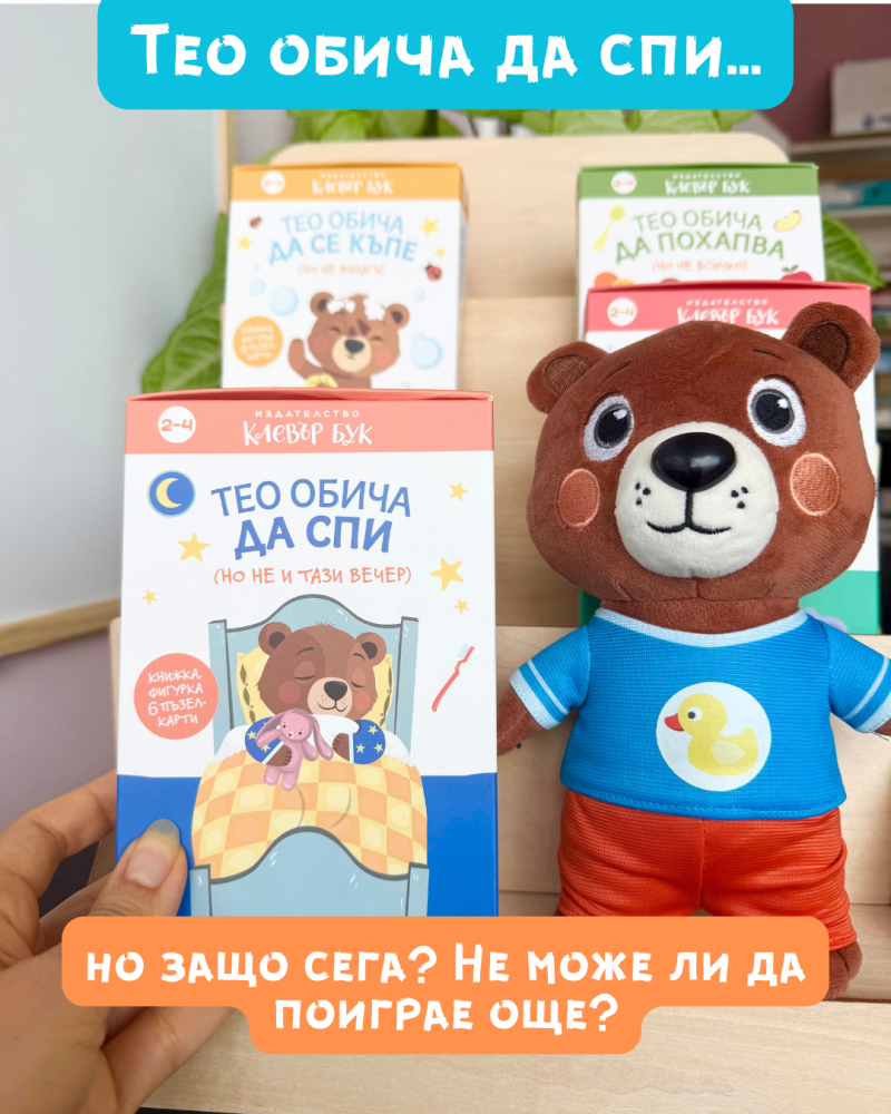 плюшена играчка мечето Тео