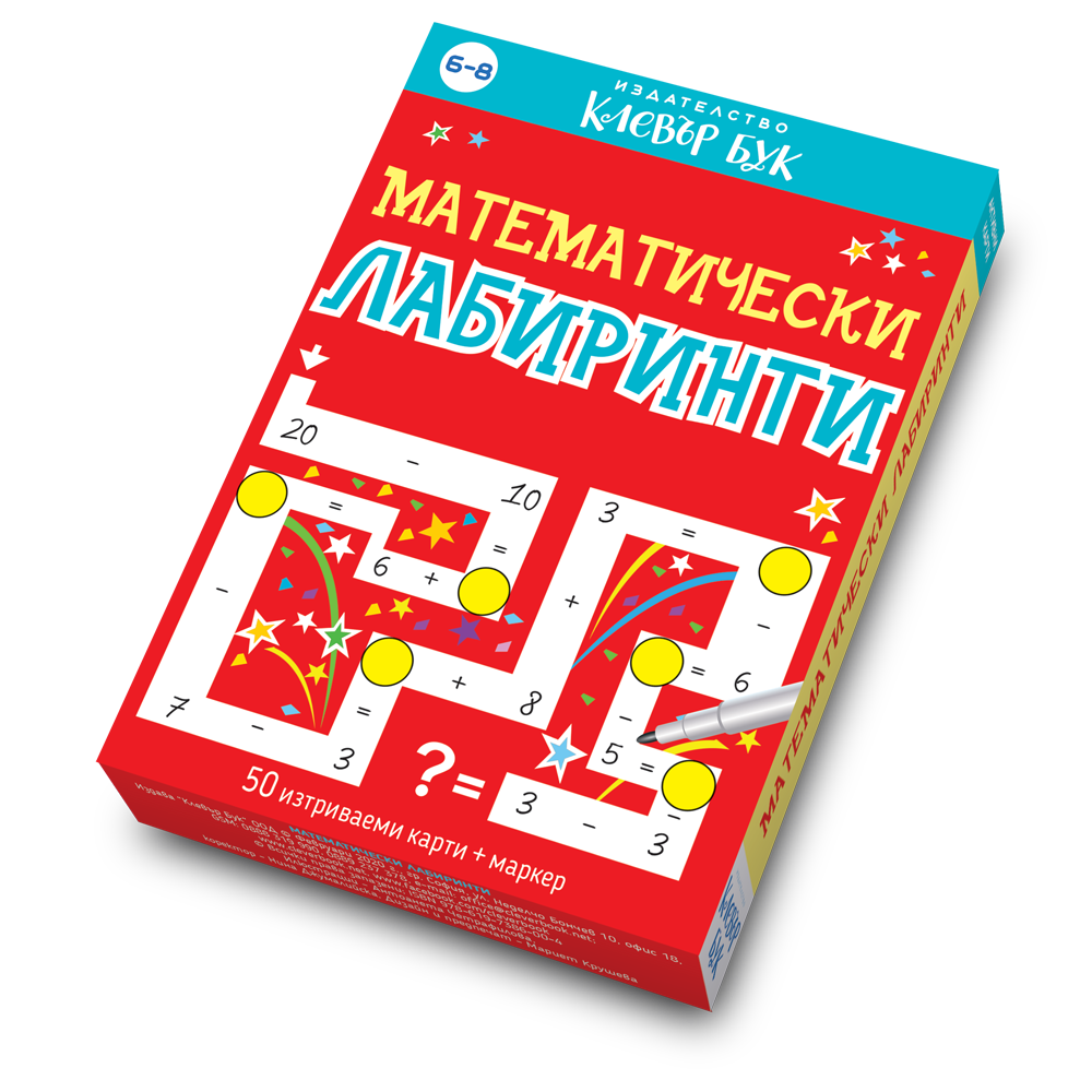 Математически лабиринти
