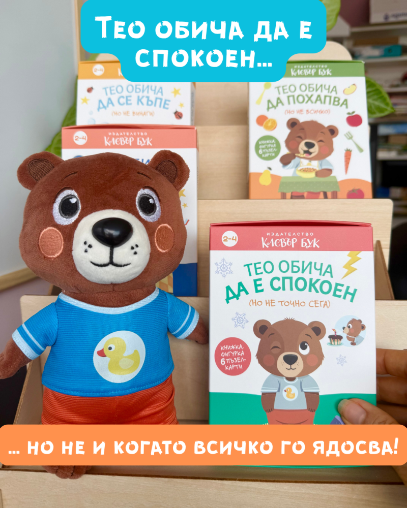 Плюшена играчка мечето Тео