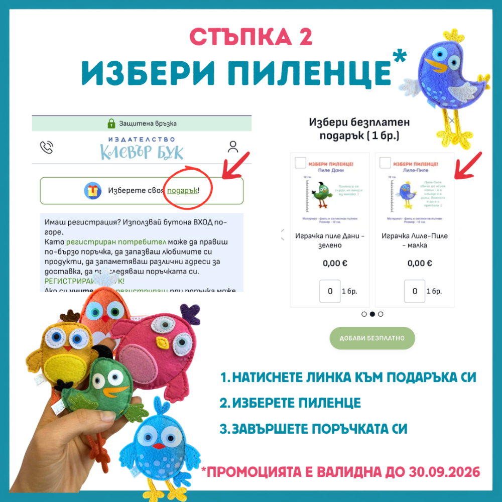 Кое пиленце ще изберете?