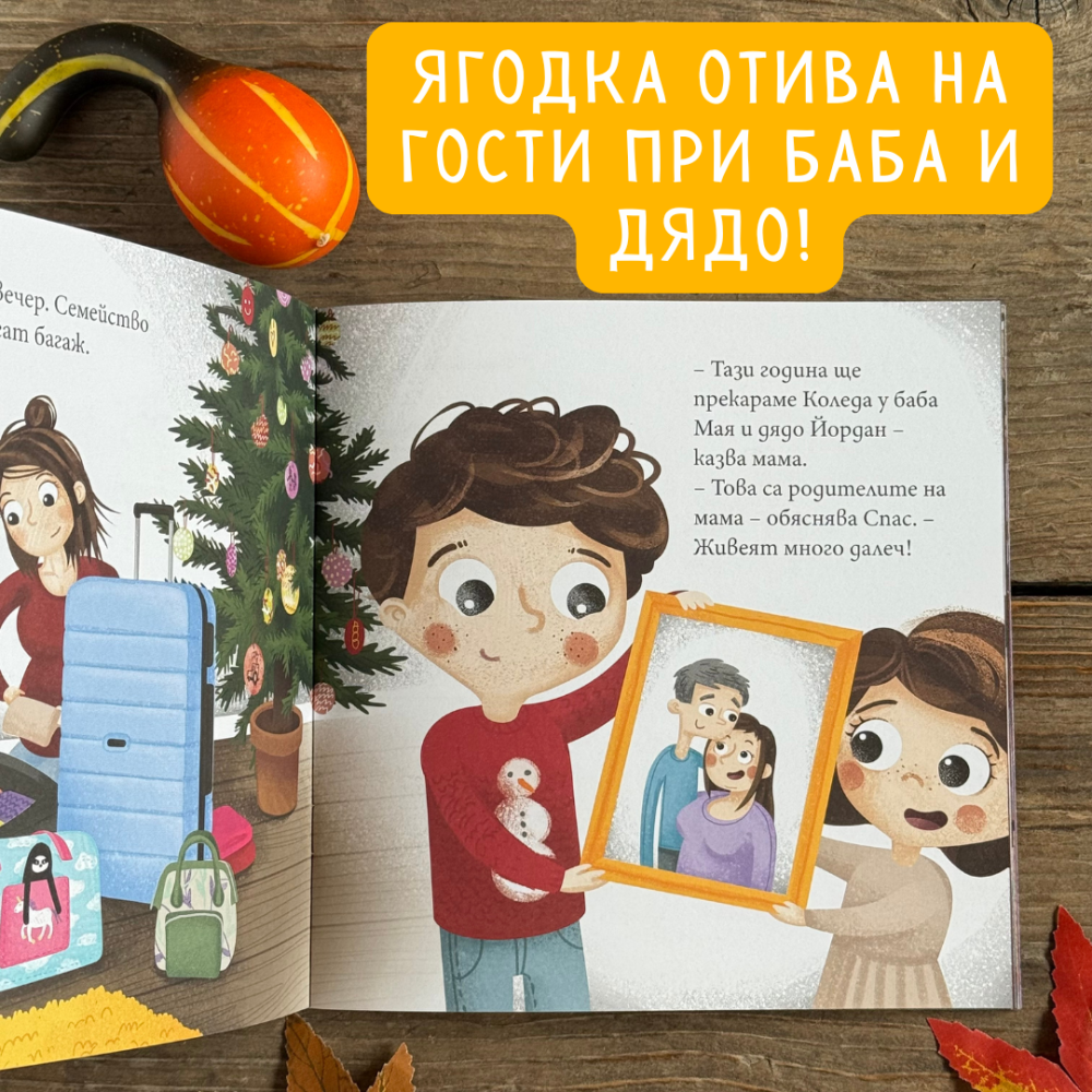 Ягодка Петрова е вече в коледно настроение