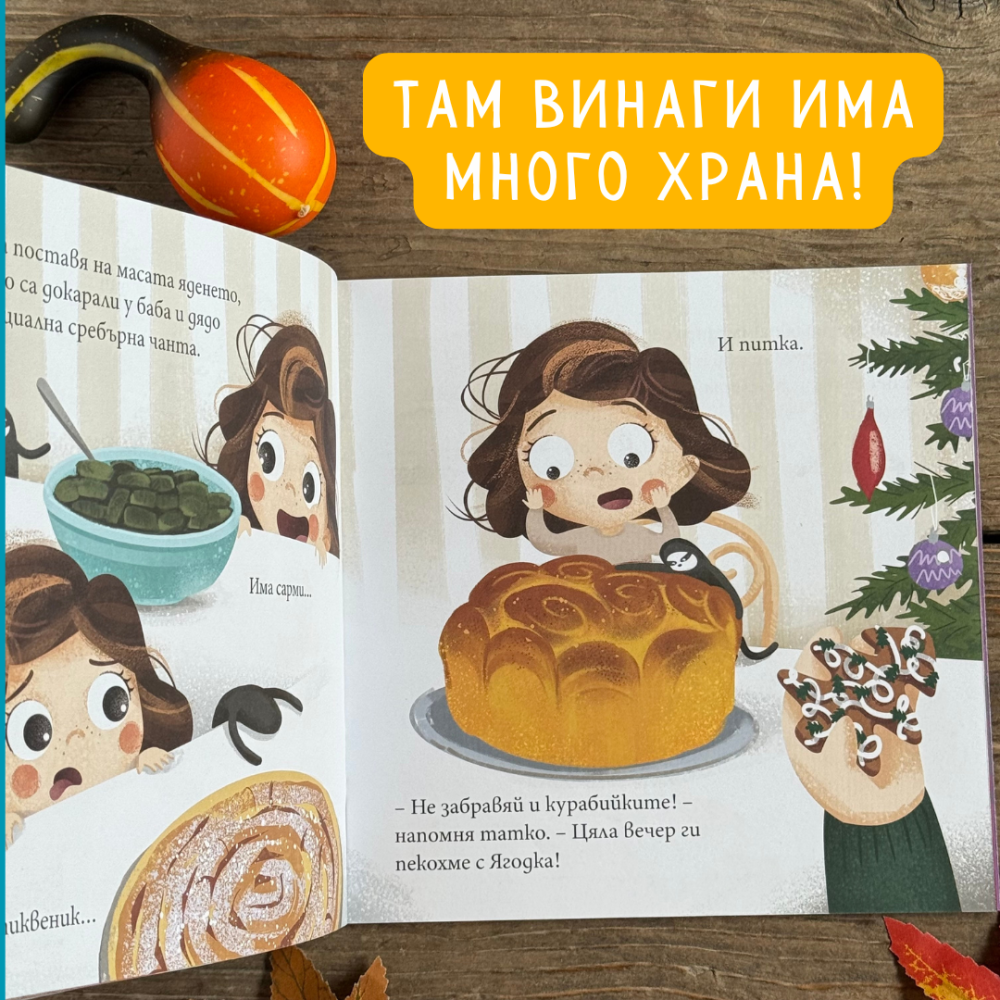 При баба винаги има вкусна храна