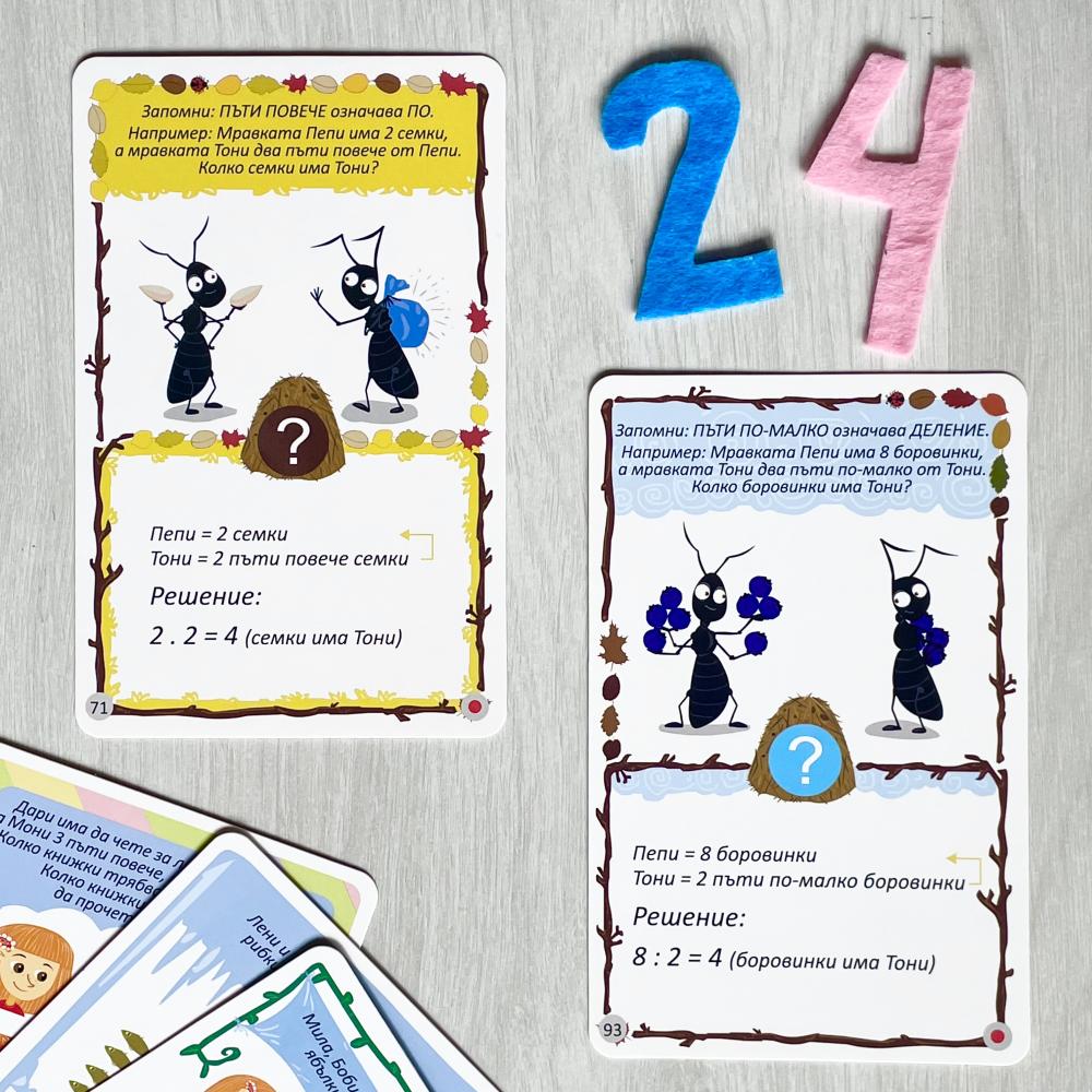 Умножение и деление - примерни упражнения