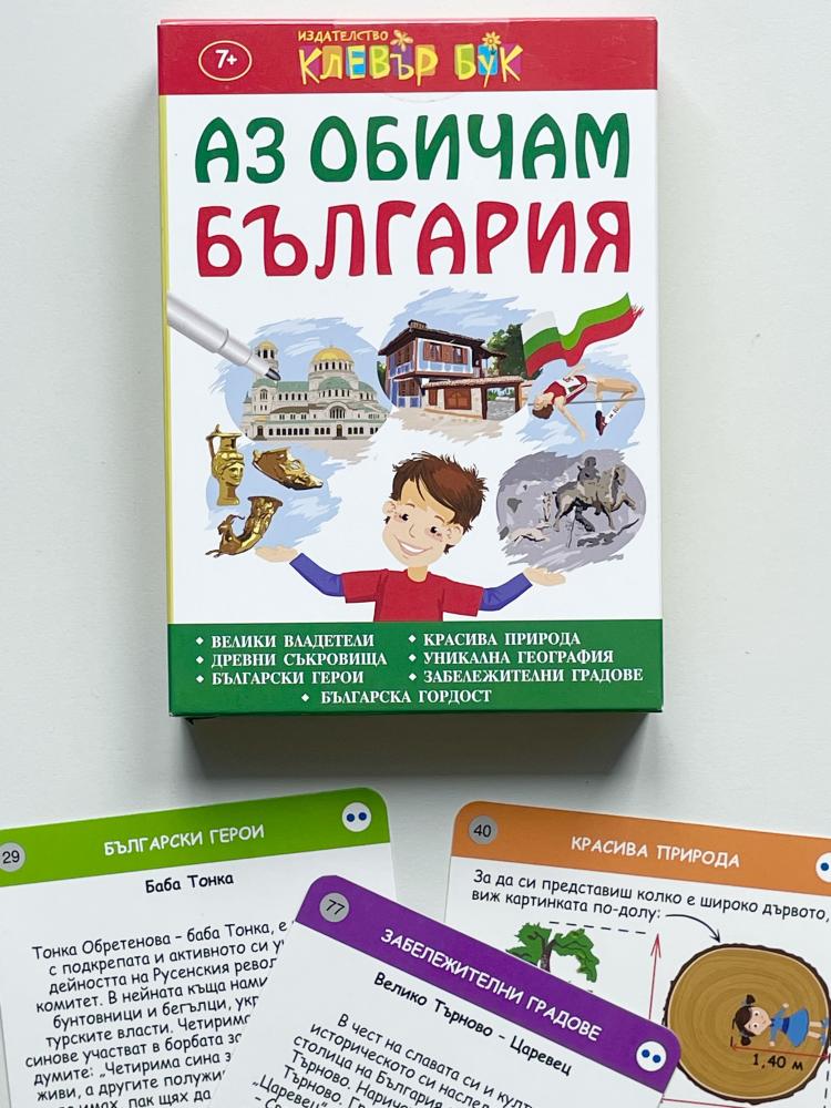 Кутия с изтриваеми карти Аз обичам България