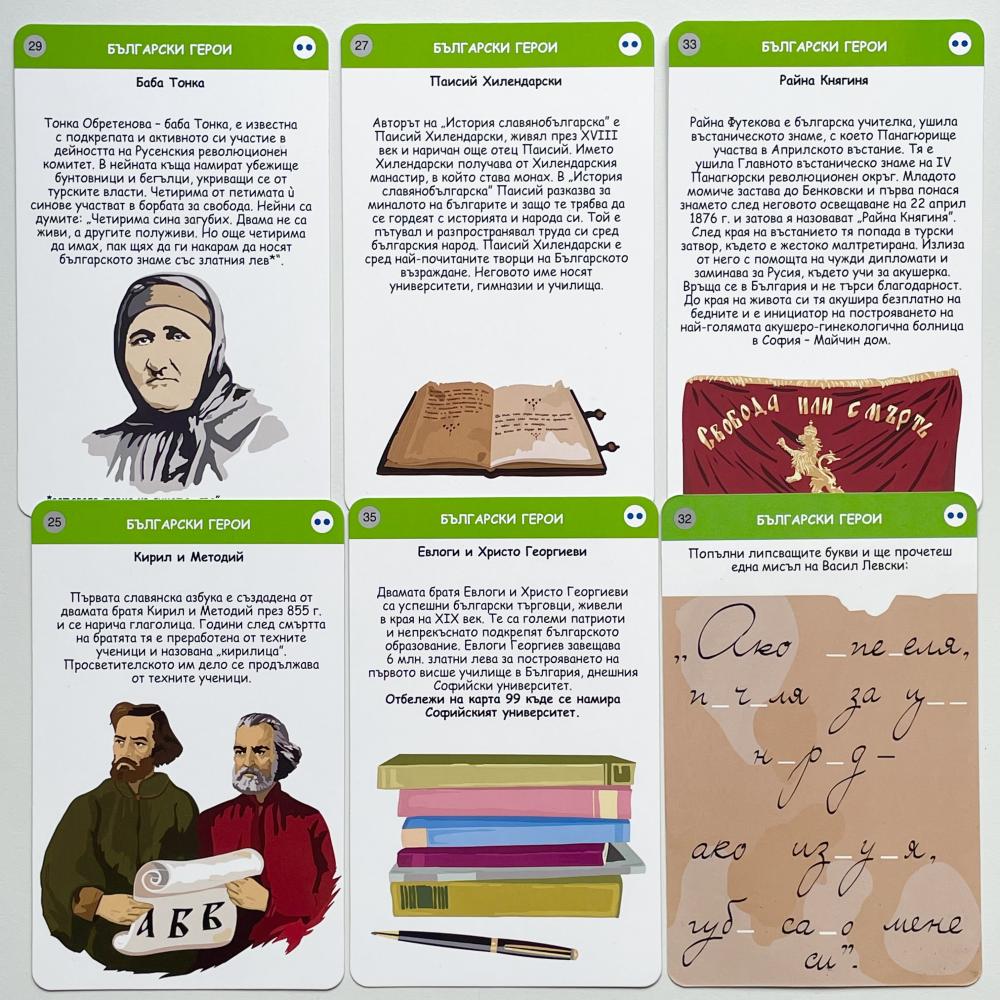 Карти с известни личности - Аз обичам България