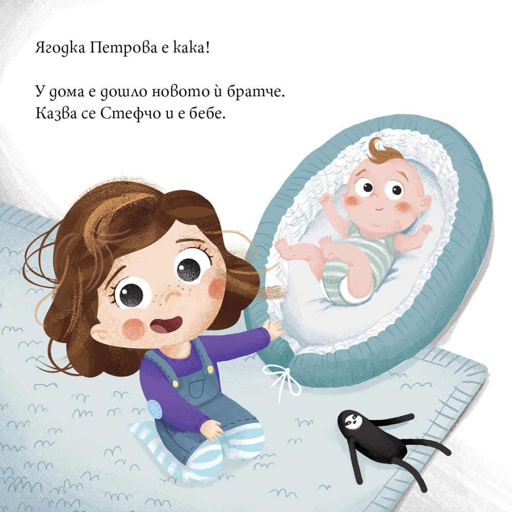 Ягодка Петрова посреща бебето - малкият Стефчо е вече вкъщи