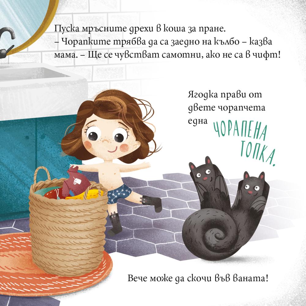 Ягодка Петрова се приготвя за баня