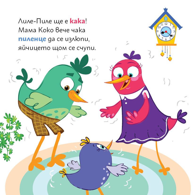 Лиле Пиле и братчето 