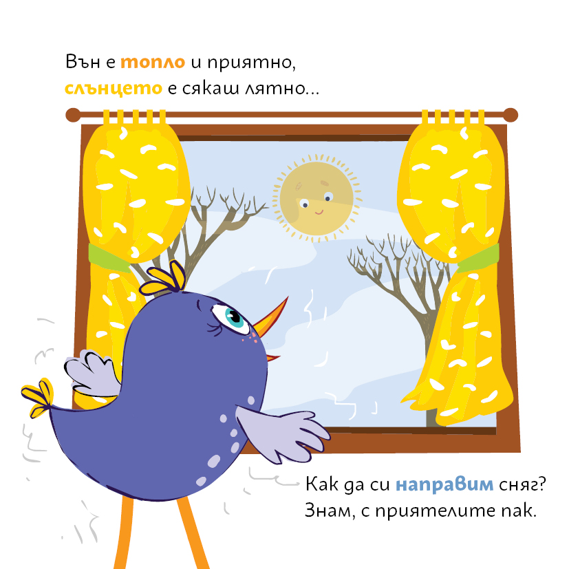Лиле-Пиле и снегът