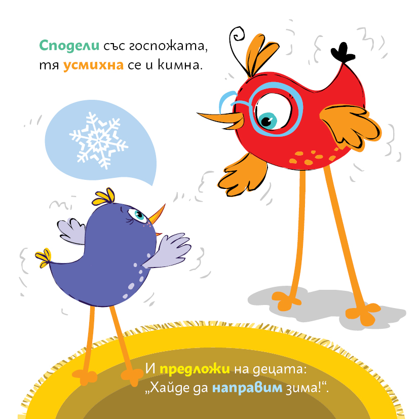 Лиле-Пиле и снегът, зимата