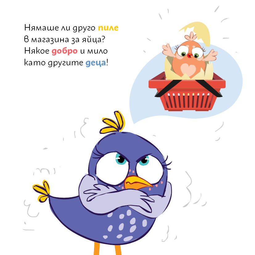 Лиле Пиле се ядосва на братчето си