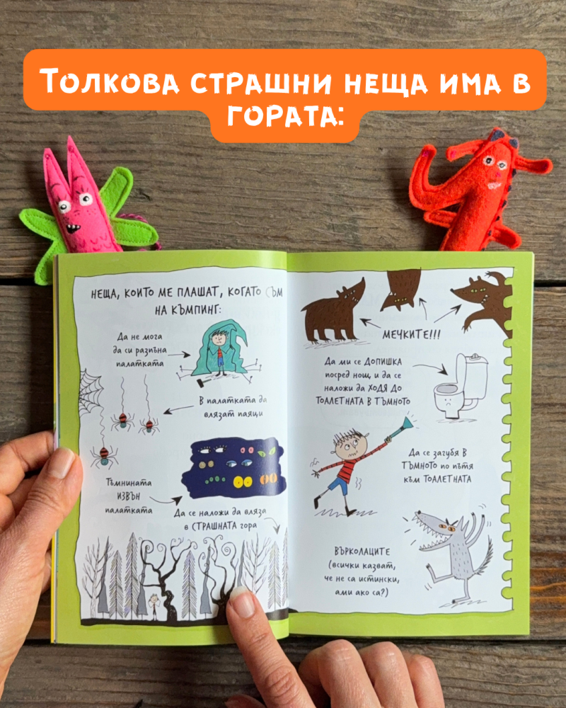 Били отива на къмпинг и е страшно