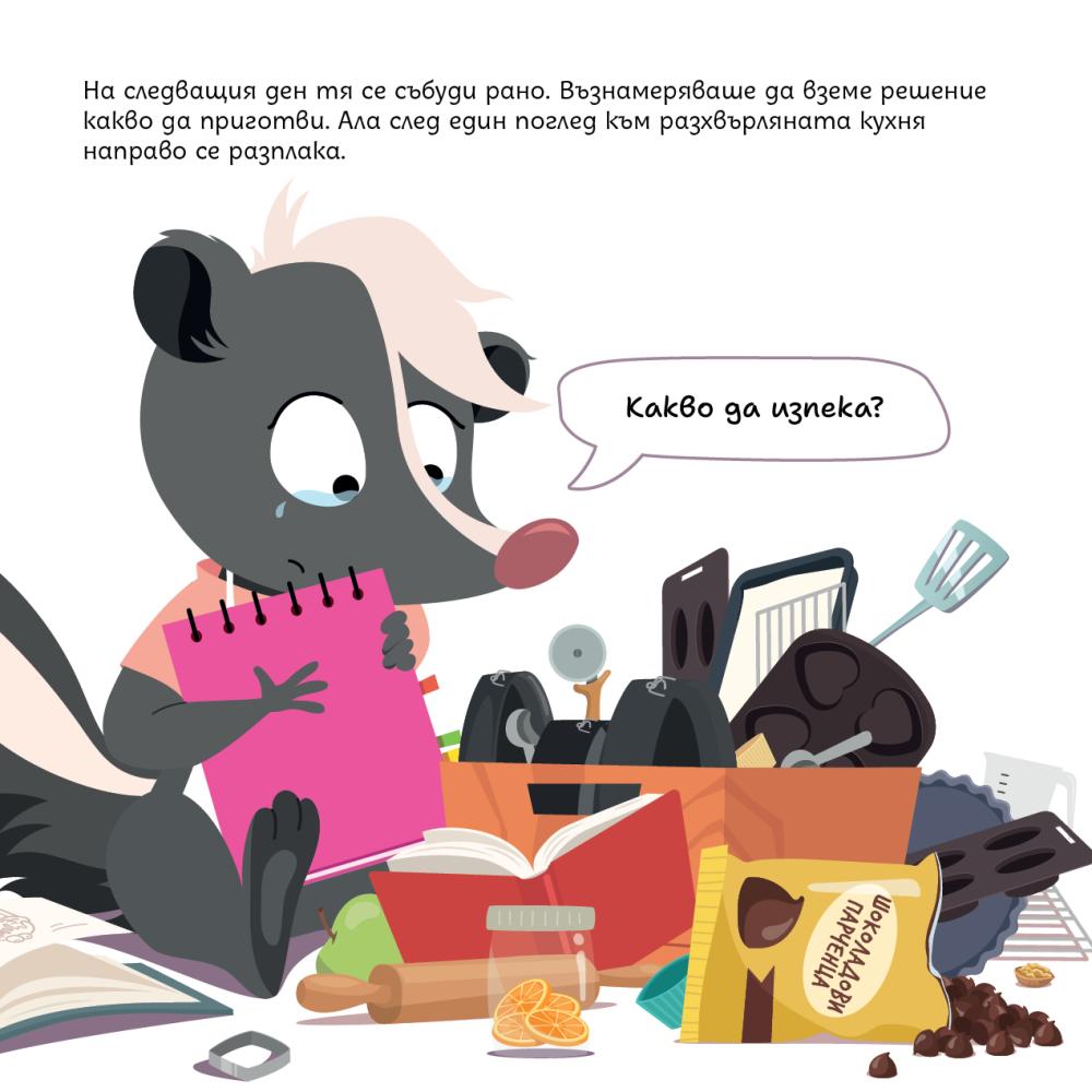 Ели избира: Вътрешни страници с напрежението, което Ели изпитва