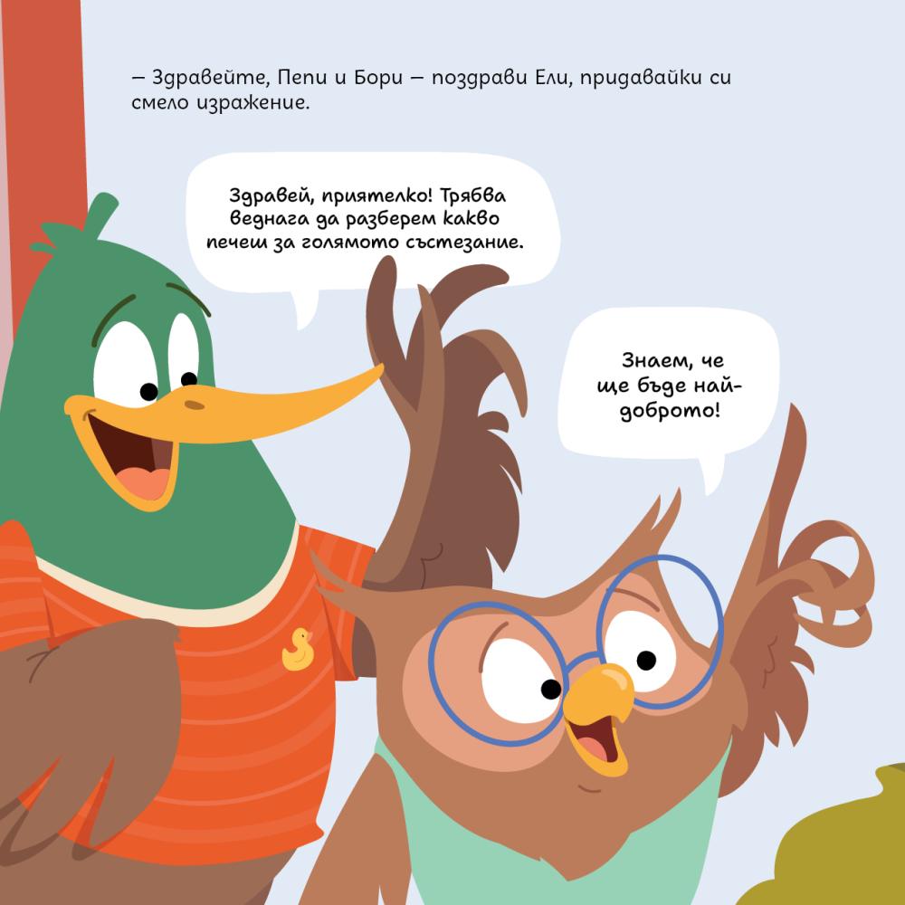 Ели избира: вътрешни страници приятелите питат какво е приготвила Ели