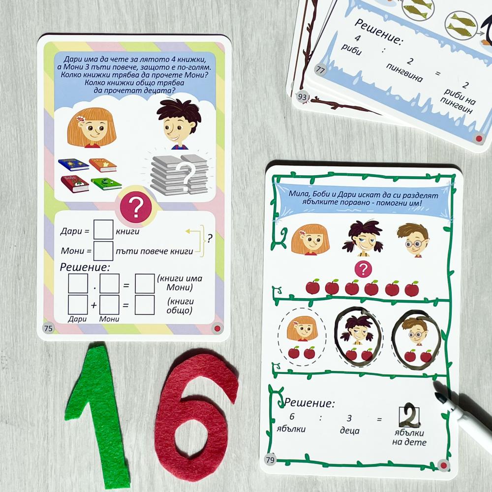 Умножение и деление - карти