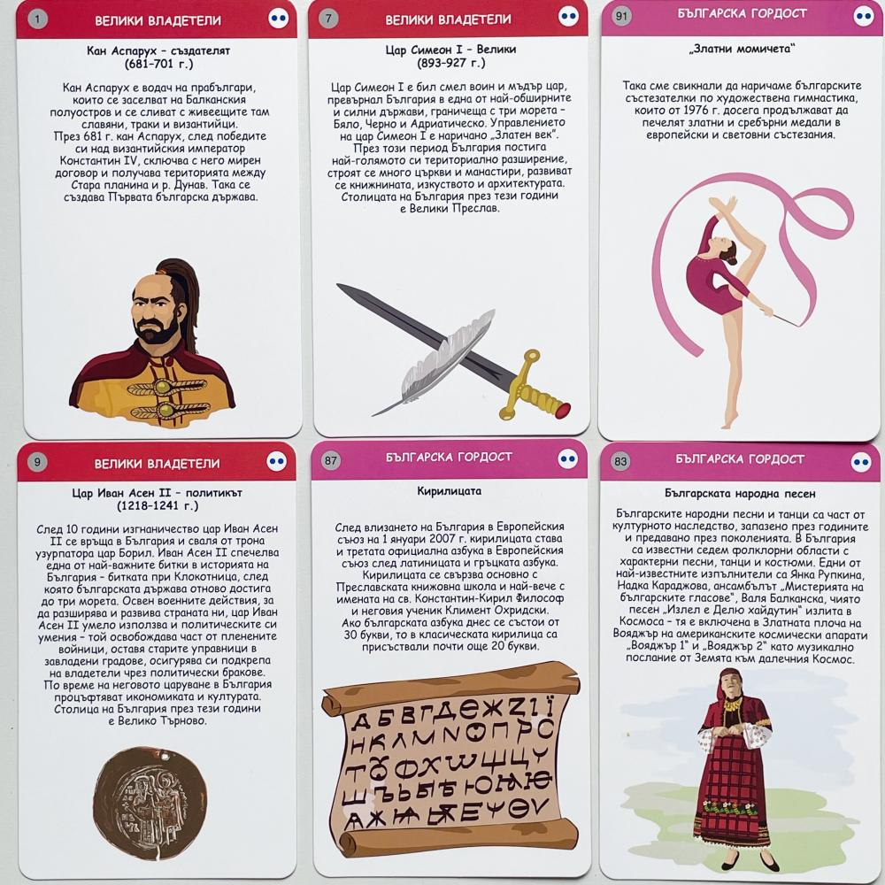 Карти с теми за велики владетели - Аз обичам България