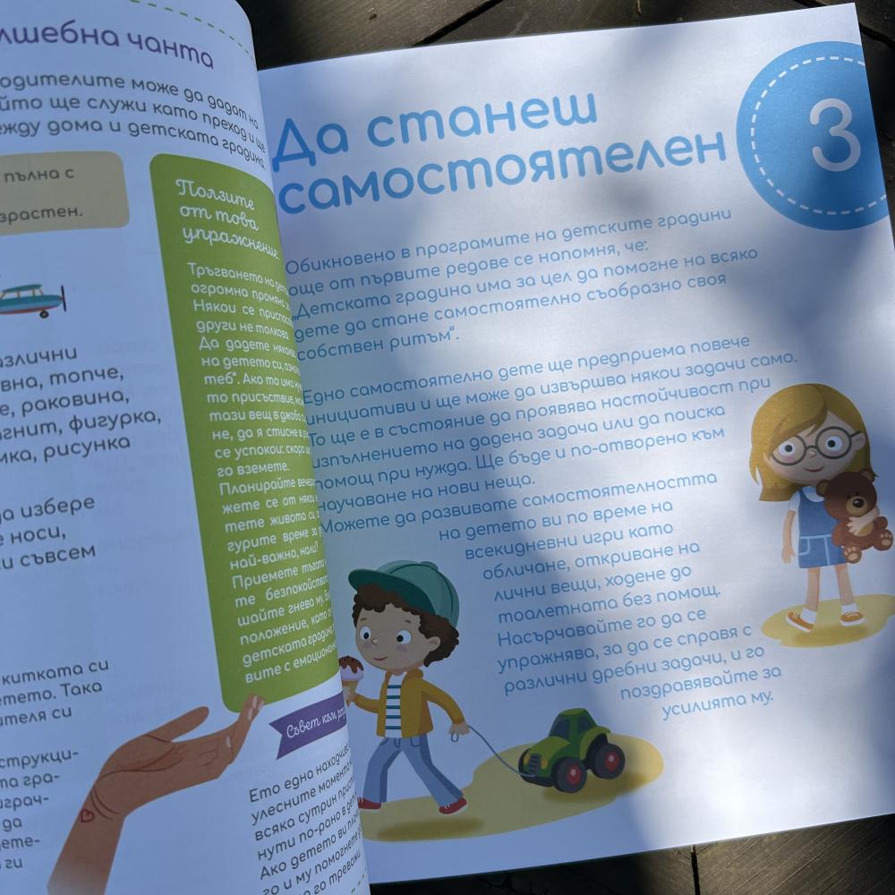 Снимка на вътрешна страница на книгата