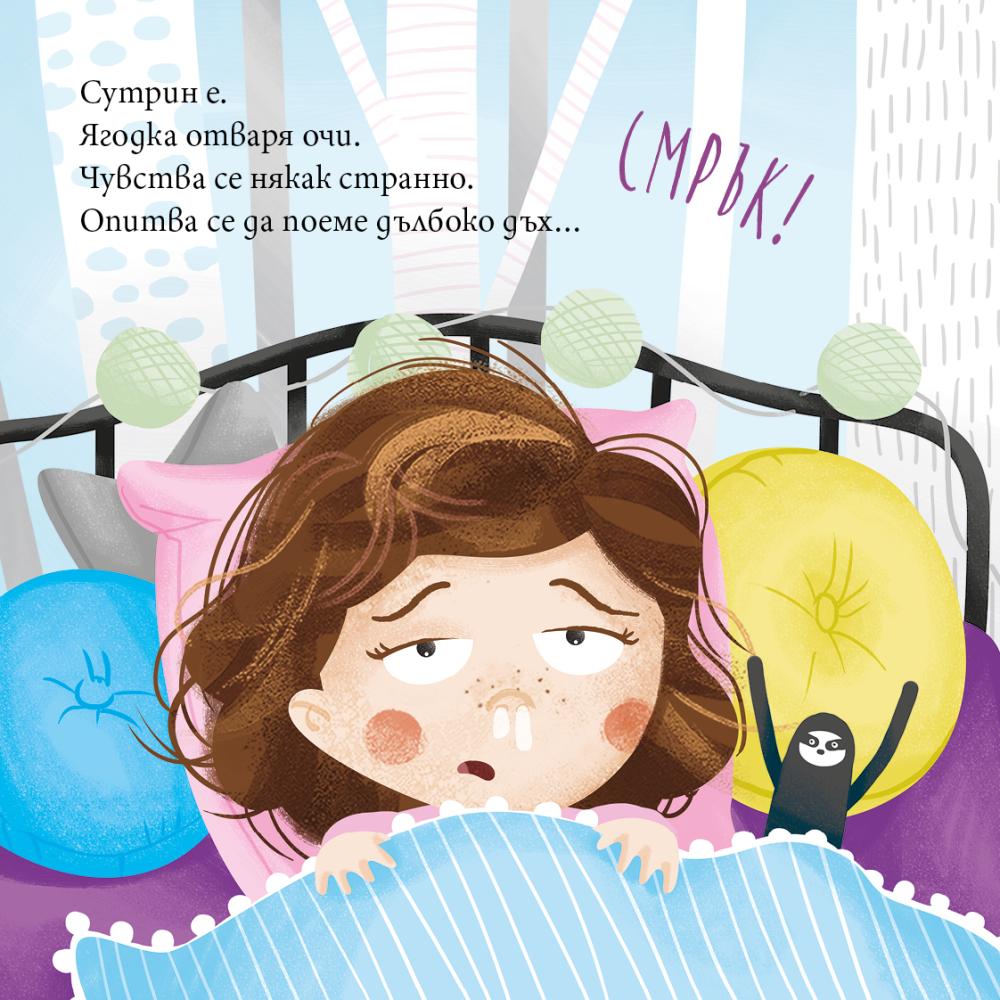 Ягодка се събужда и носът ѝ е запушен