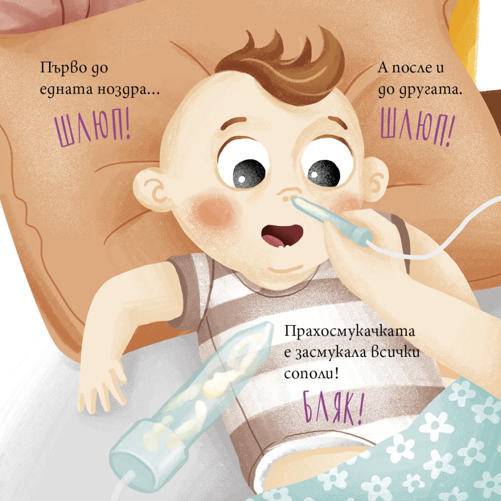 Стефчо още не може да си издуха носа, затова мама му помага