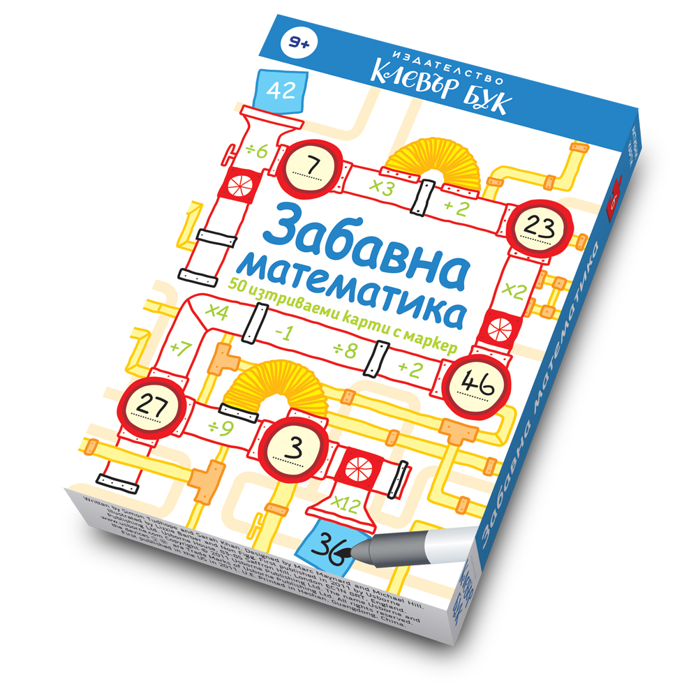 Забавна математика - кутия