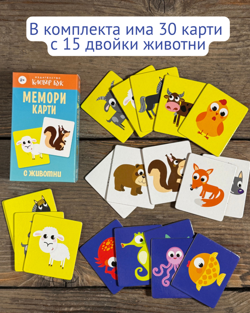 Мемори карти с животните логически игри за най-малките