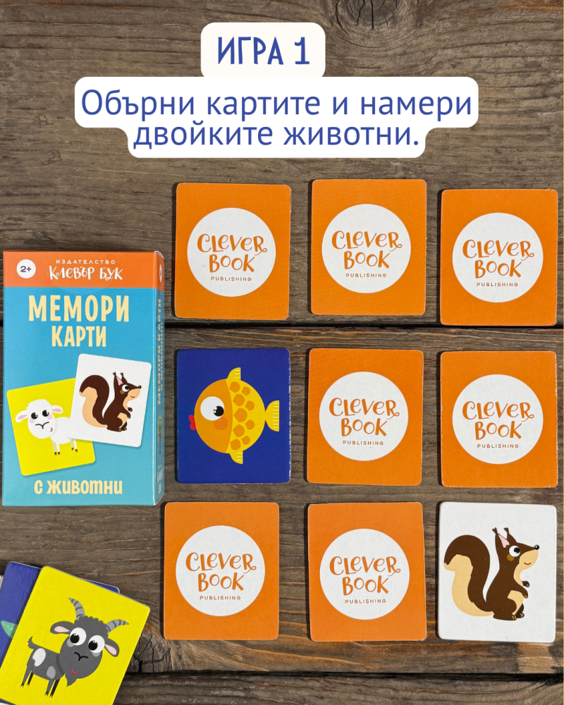 Мемори карти с животните логически игри за най-малките