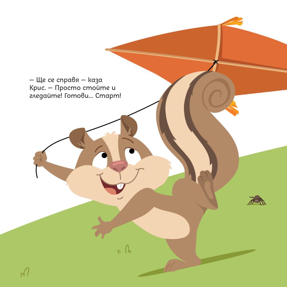 Вътрешна страница: Крис е мотивиран, но дали ще успее