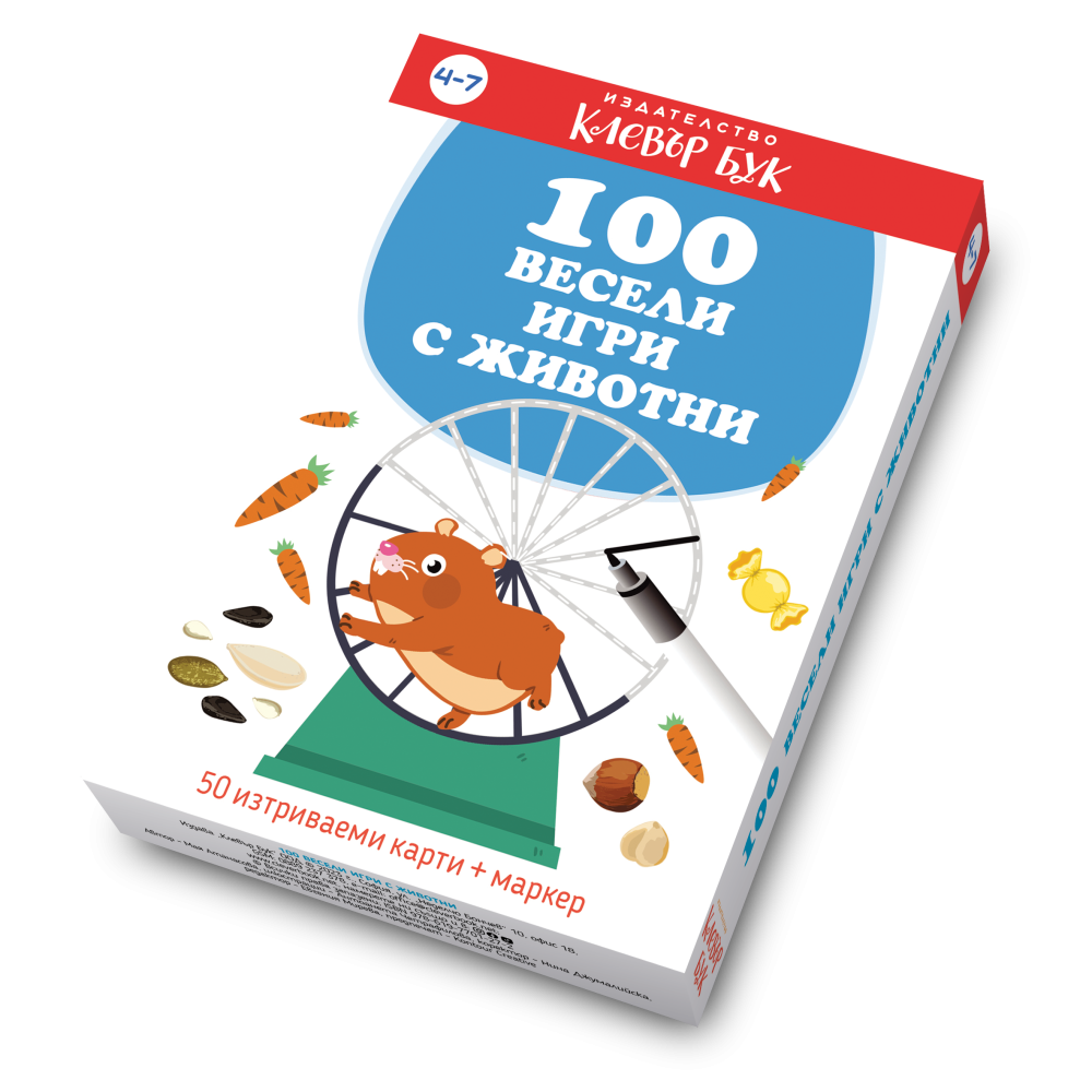 100 игри с весели животни