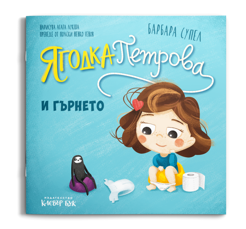 Ягодка и гърнето