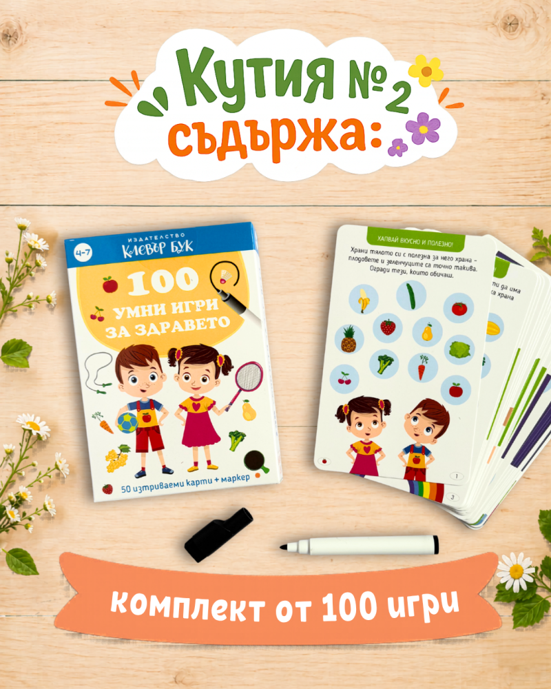 Кутия с подаръци №2 за малки умници 4-7 годишни деца - книги от поредицата Аз се уча да чета или Емоционална интелигентност