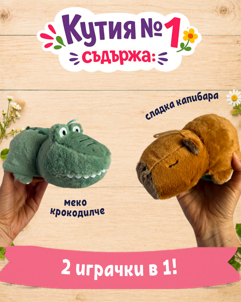 Трансформираща се играчка