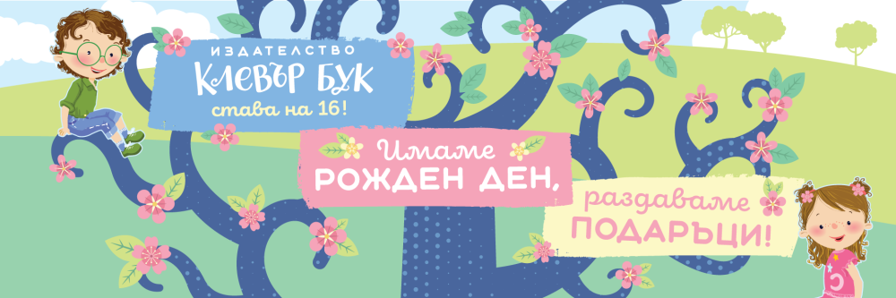 раздаваме подаръци