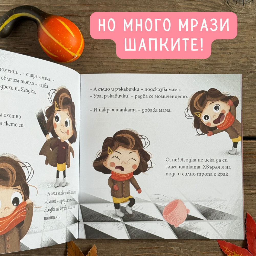 Ягодка облича якето си, но смята, че няма нужда от шапка