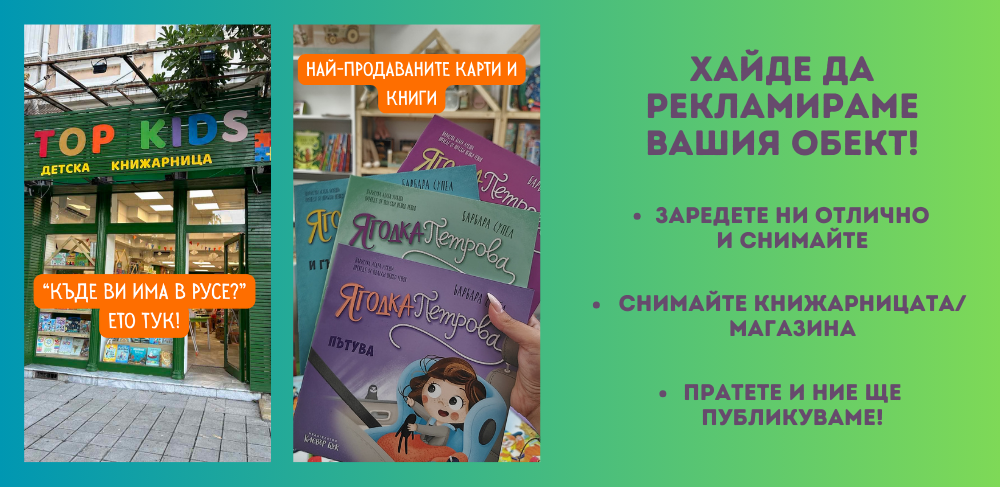 търговци в страната - хайде да ви покажем