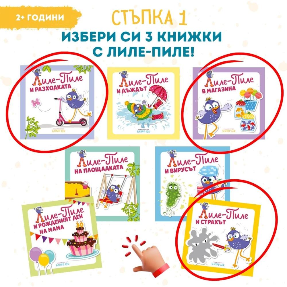 Летен списък 5 - избери си 5 книжки
