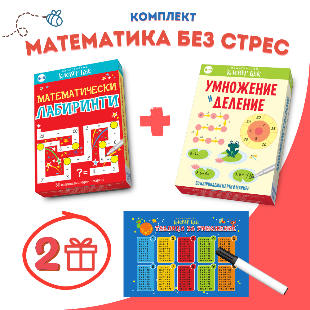 комплект образователни карти Математика без текст - умножение и селение