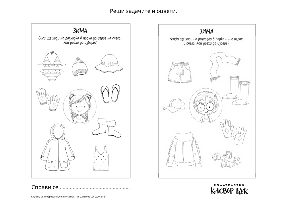 Реши и оцвети - Зима 1