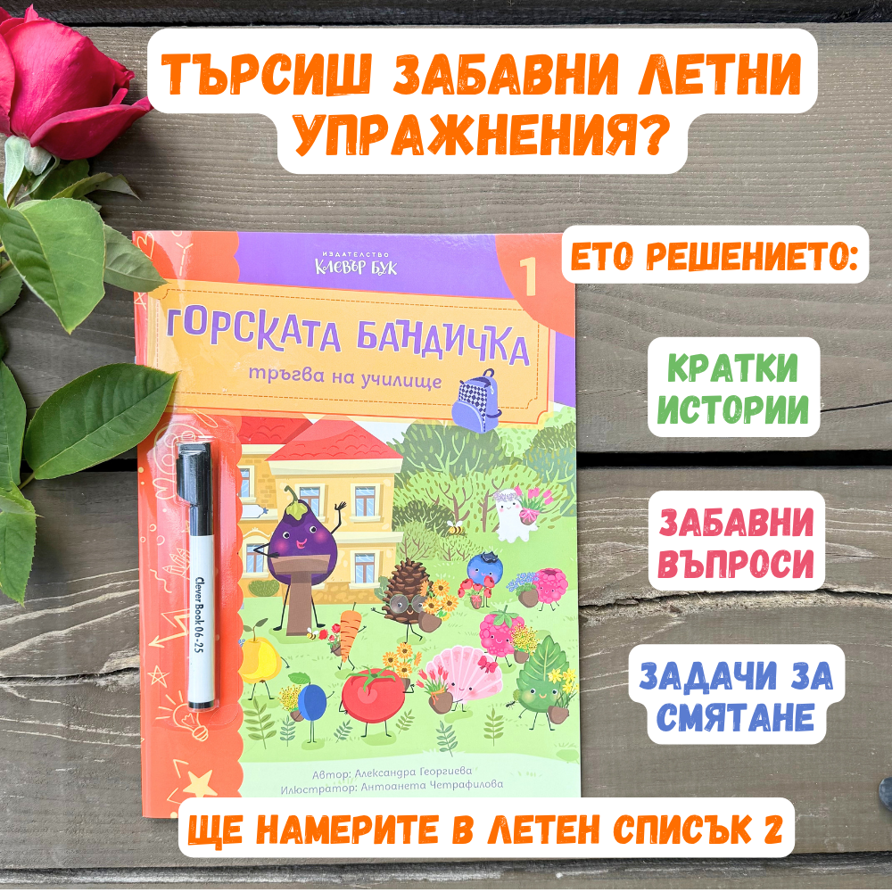 Летен списък 2 - избери си книги за лятото