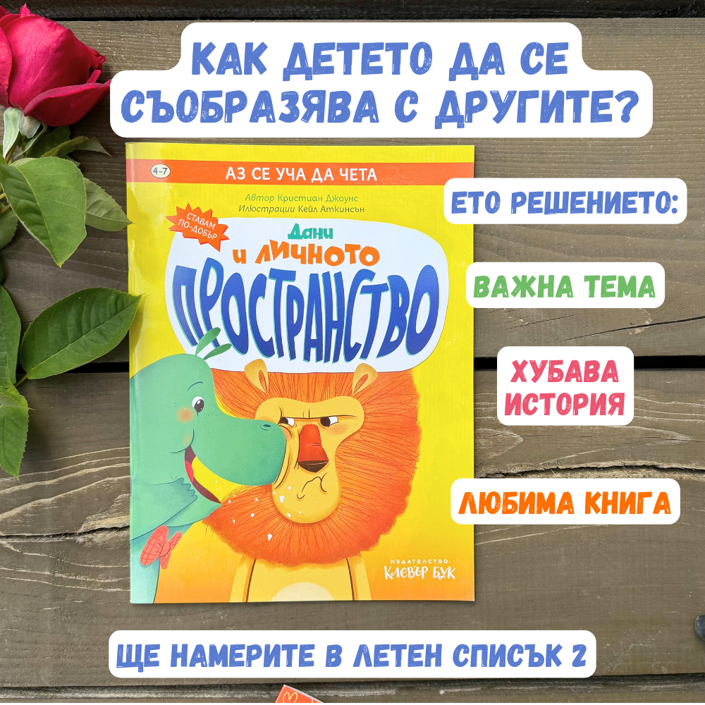 Летен списък 2 - избери си книги за лятото