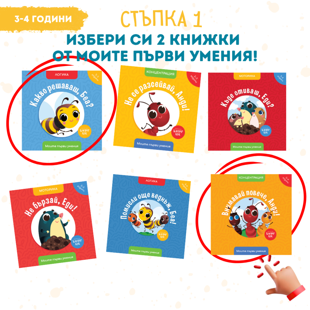 Летен списък 1 - добави книжка моите първи умение