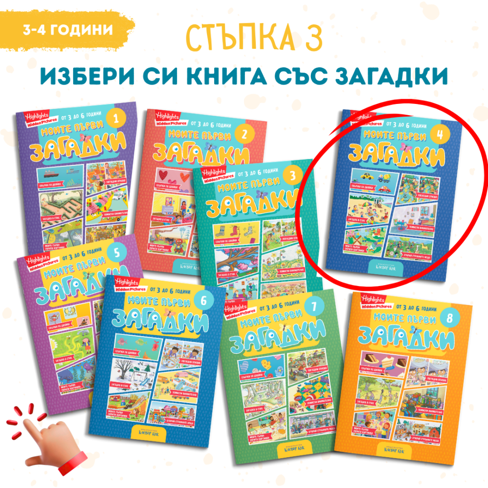 Летен списък 1 - моите първи загадки