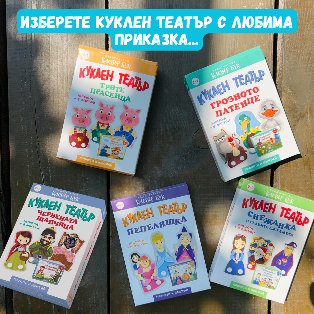 Летен списък 5 за най-малките Куклен театър