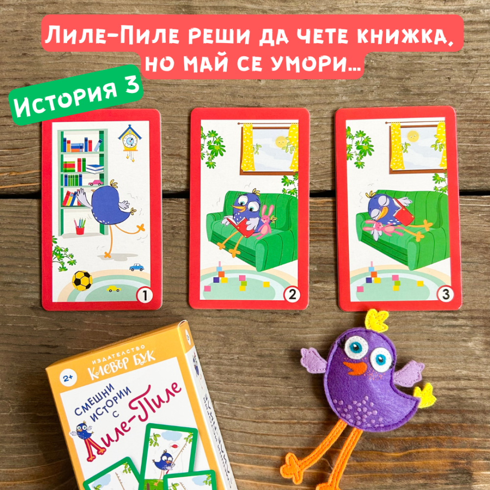 Смешни истории с Лиле-Пиле 3