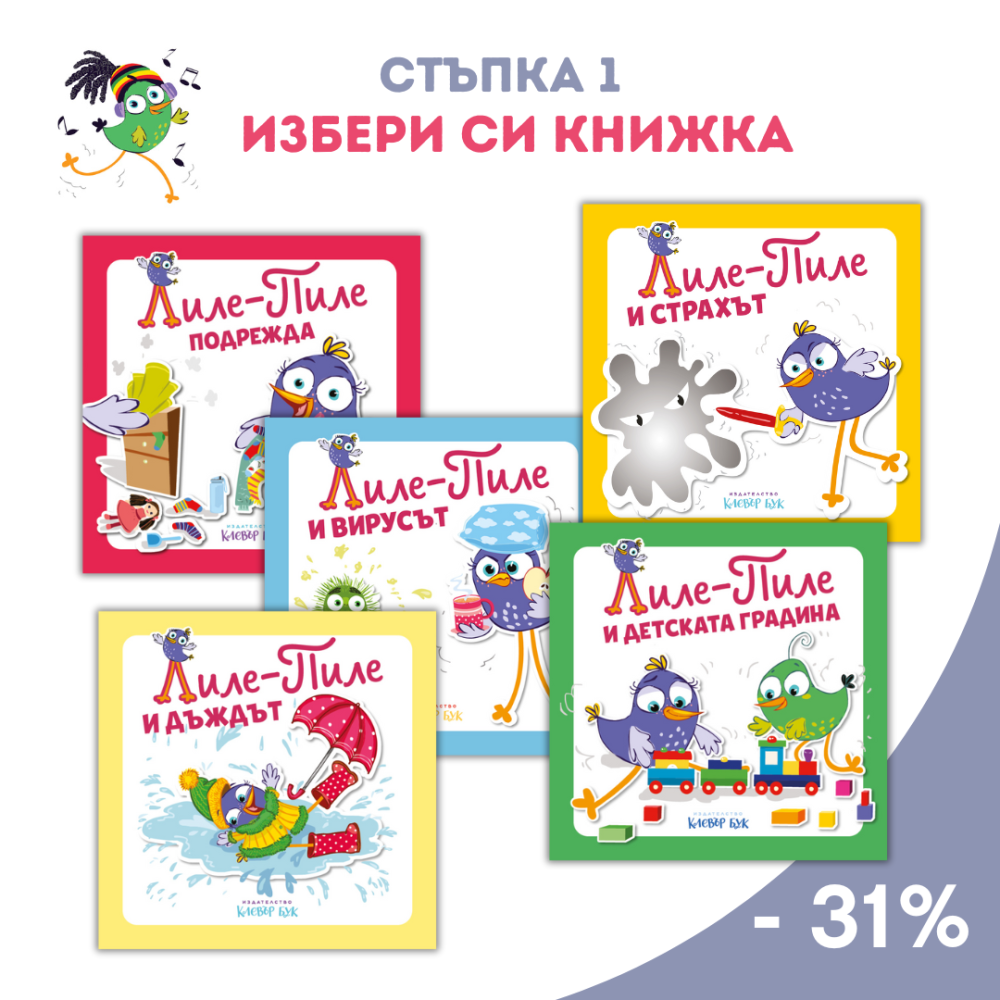 Избери си книжка от поредицата