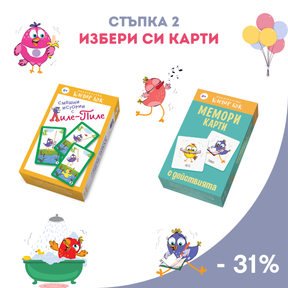 Избери си пъзел или мемори карти