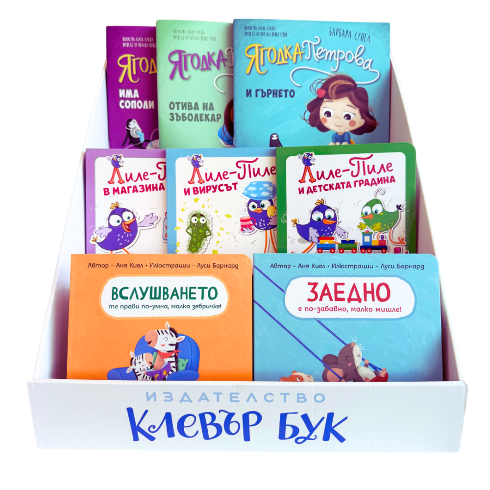 дисплей с книги за най-малките