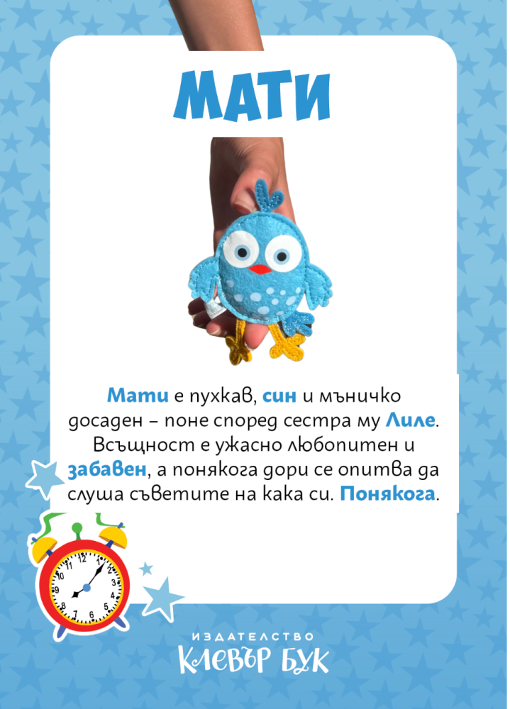 Филцова играчка Мати